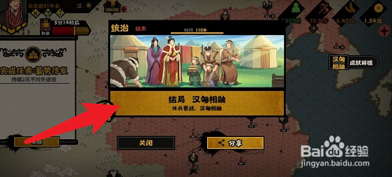 无悔华夏汉匈相融结局怎么达成