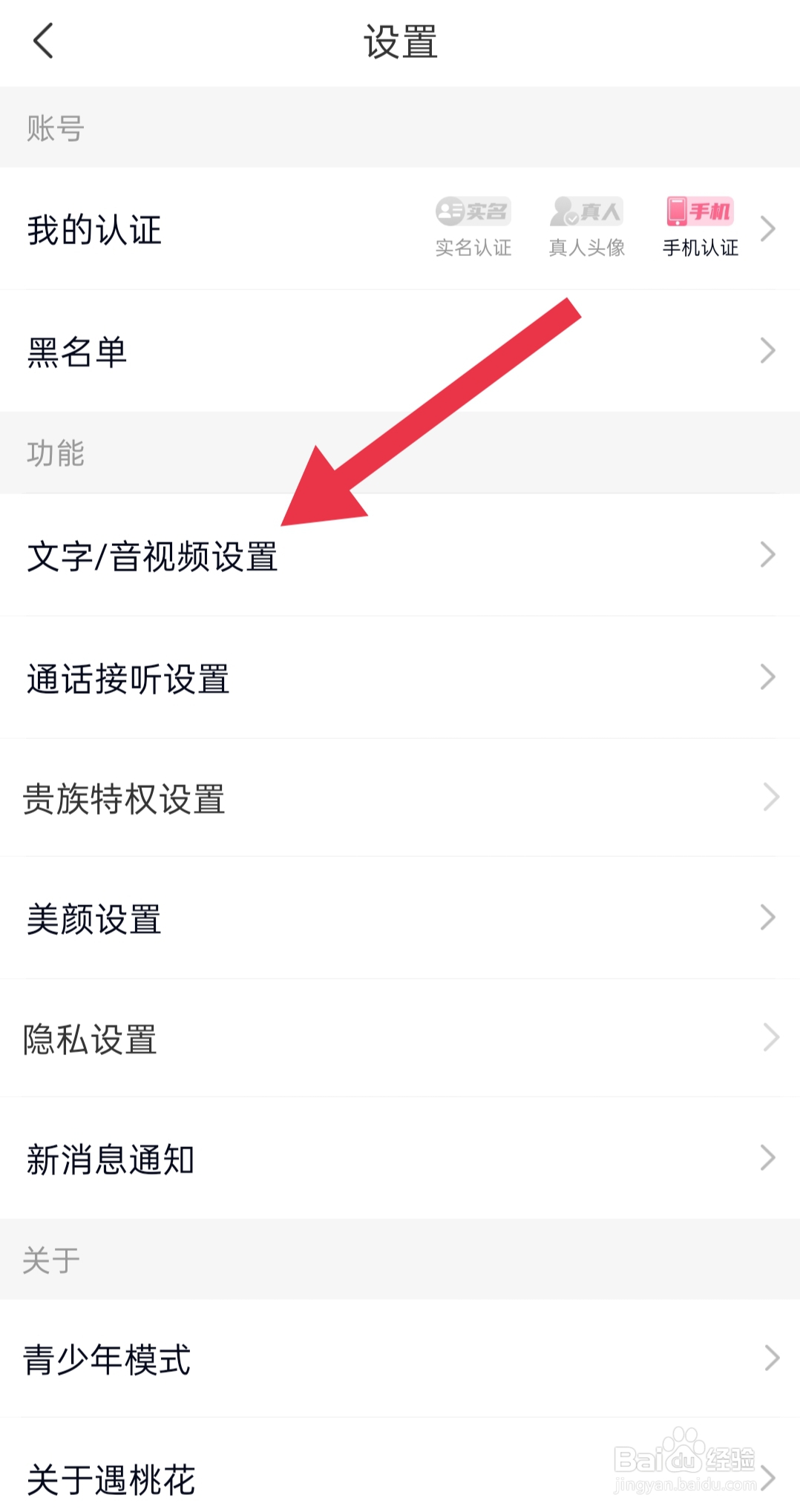 遇桃花手机APP中怎么查找平台牵线