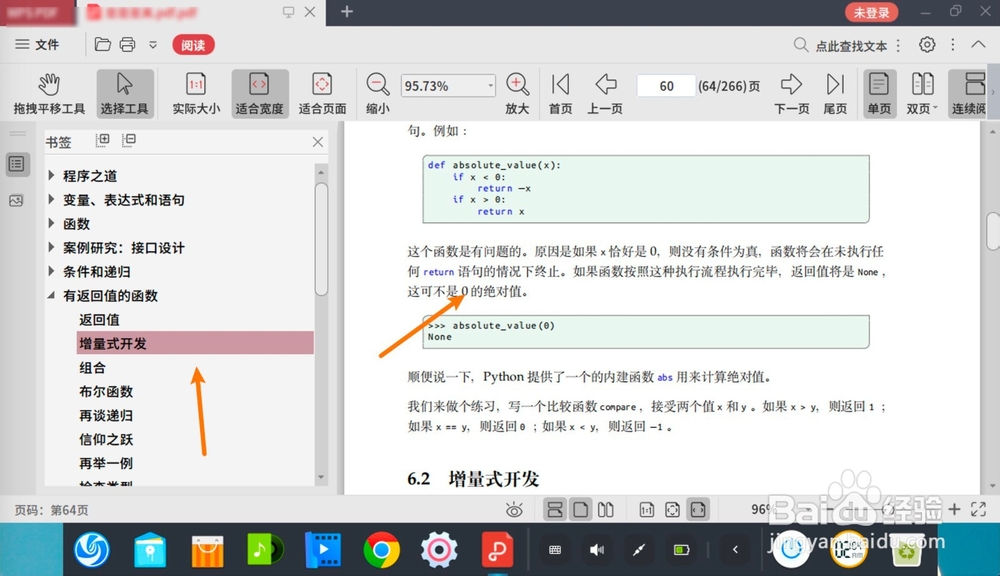 deepin怎么打开PDF