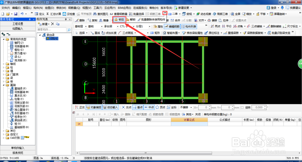广联达钢筋如何根据现场实际修改钢筋