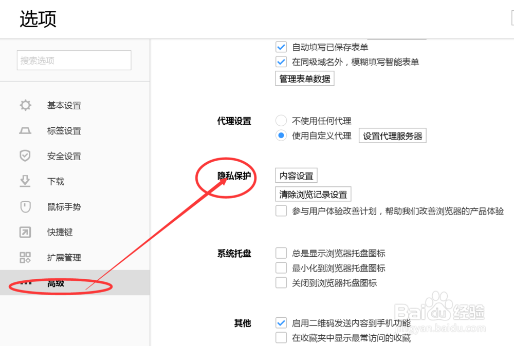 搜狗浏览器如何不让网站知道自己的位置