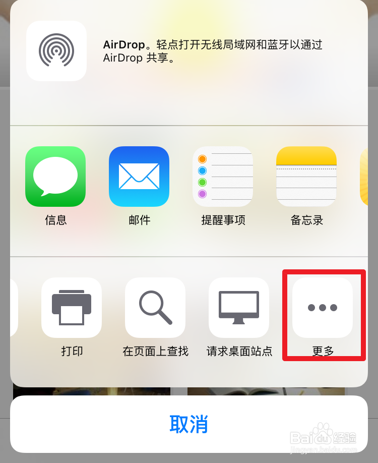 iPhone上Safari浏览器怎么截取长图