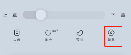 番茄小说如何显示段评气泡