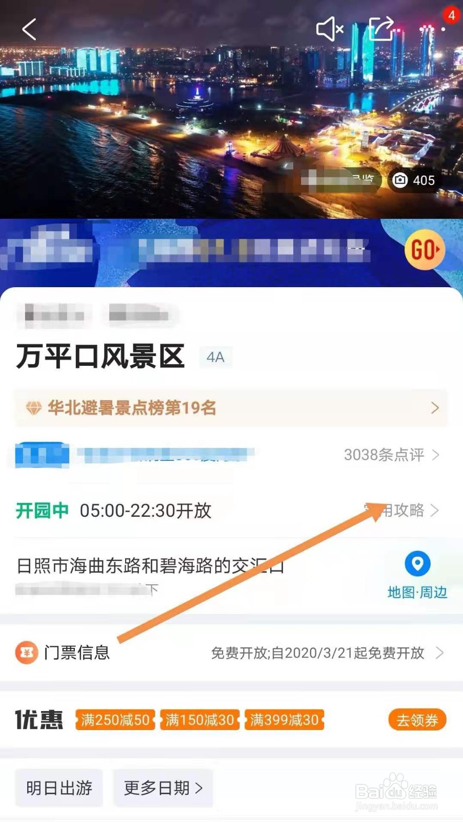 万平口停车场怎么收费