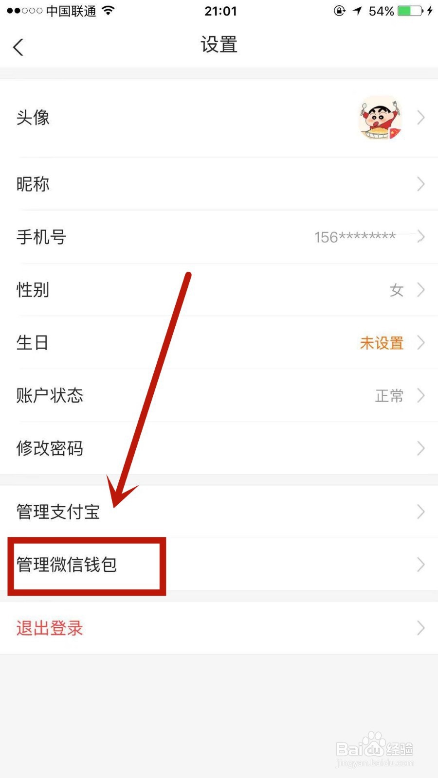 惠头条中怎么使用管理微信钱包