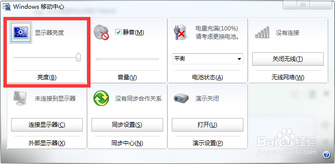 win7笔记本电脑怎么调屏幕亮度?