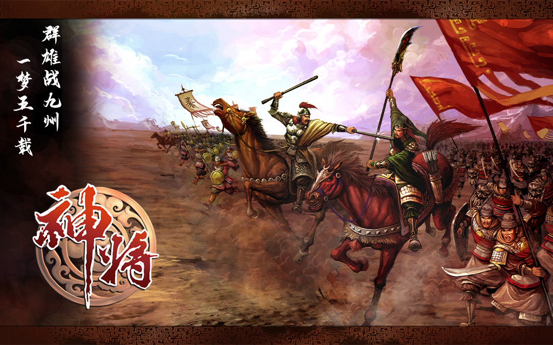 《神将OL》五大特色职业，助力登顶神将