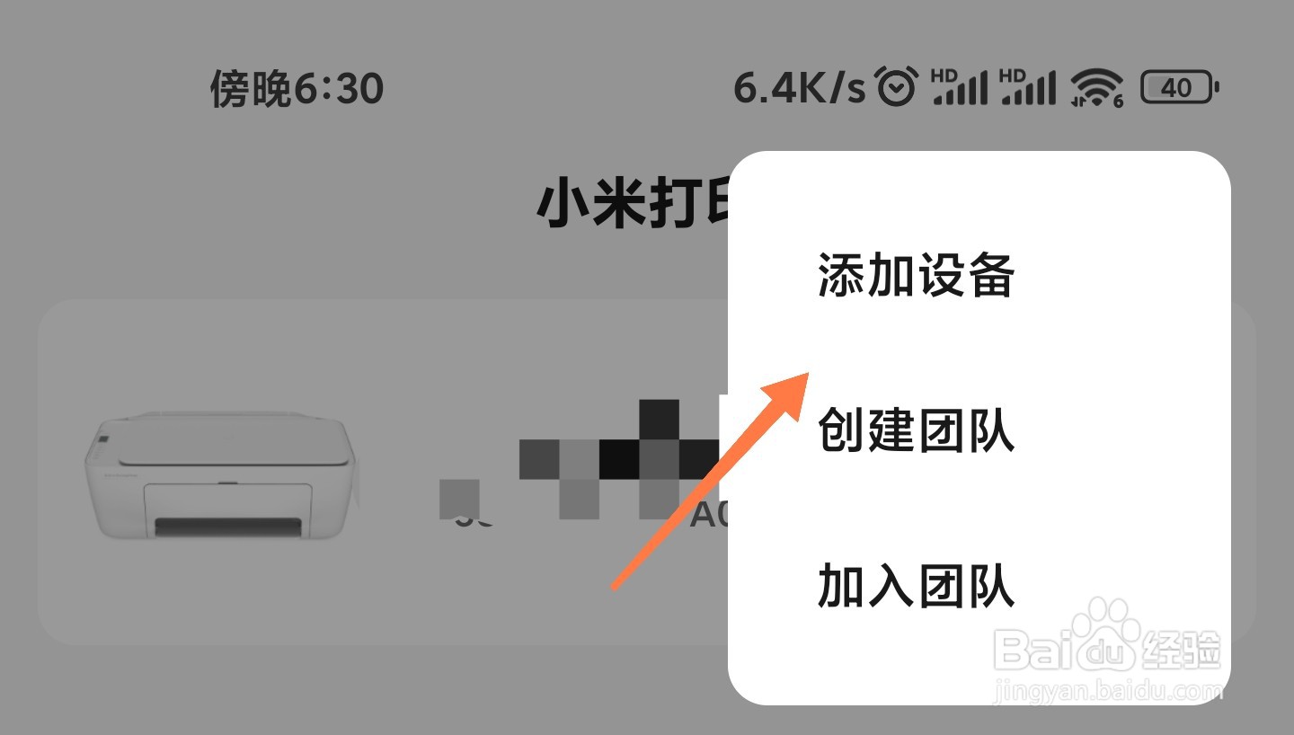 小米打印怎么添加打印机