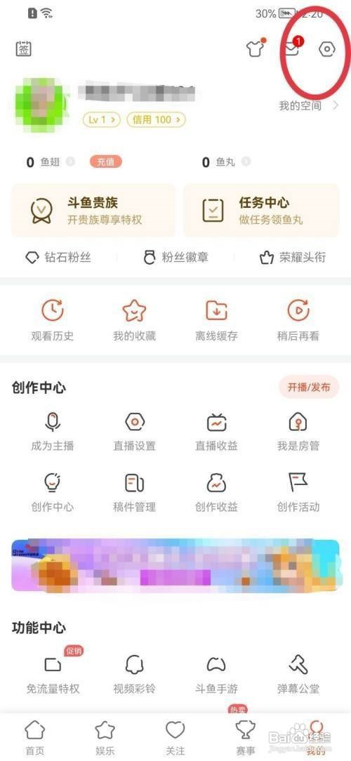 斗鱼APP怎么绑定手机