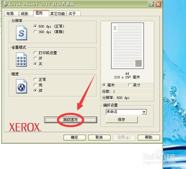 phaser3117打印机如何加深颜色打印
