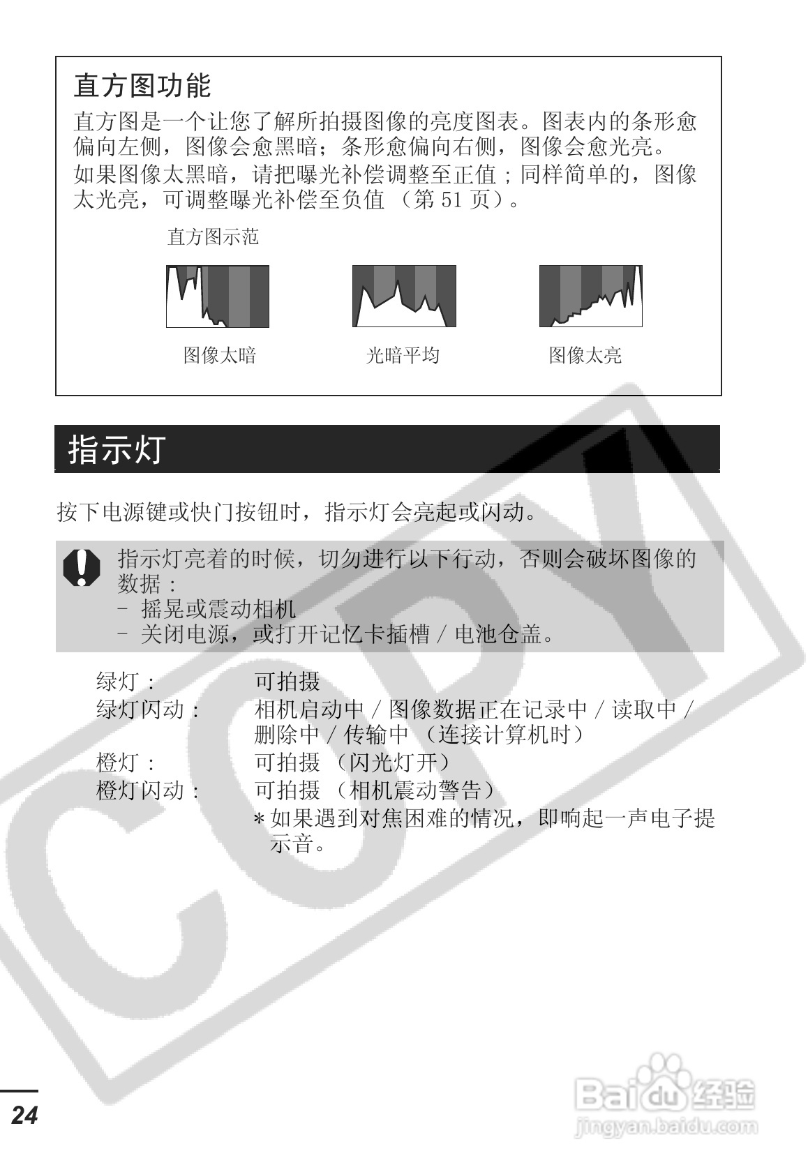 佳能SD30相机使用说明书:[3]