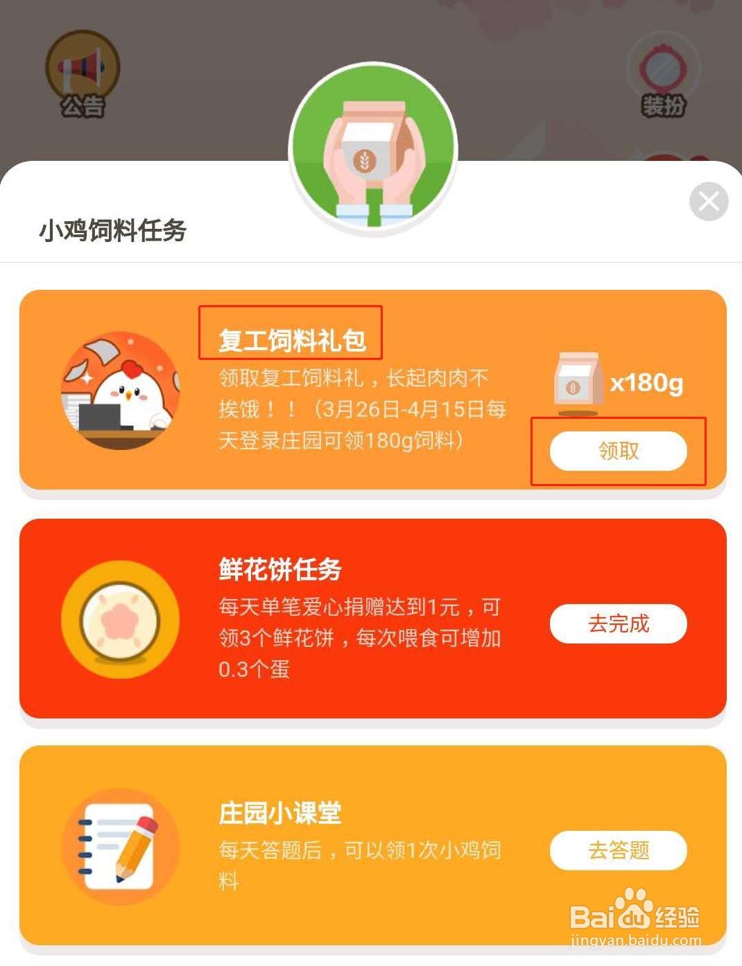 蚂蚁庄园如何领取复工饲料礼包