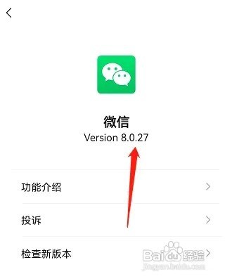 手机上的微信是哪个版本