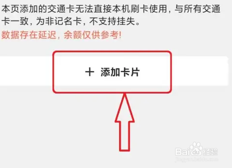上海交通卡app如何添加银行卡