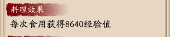 阴阳师寮宴会料理食用都有什么料理效果