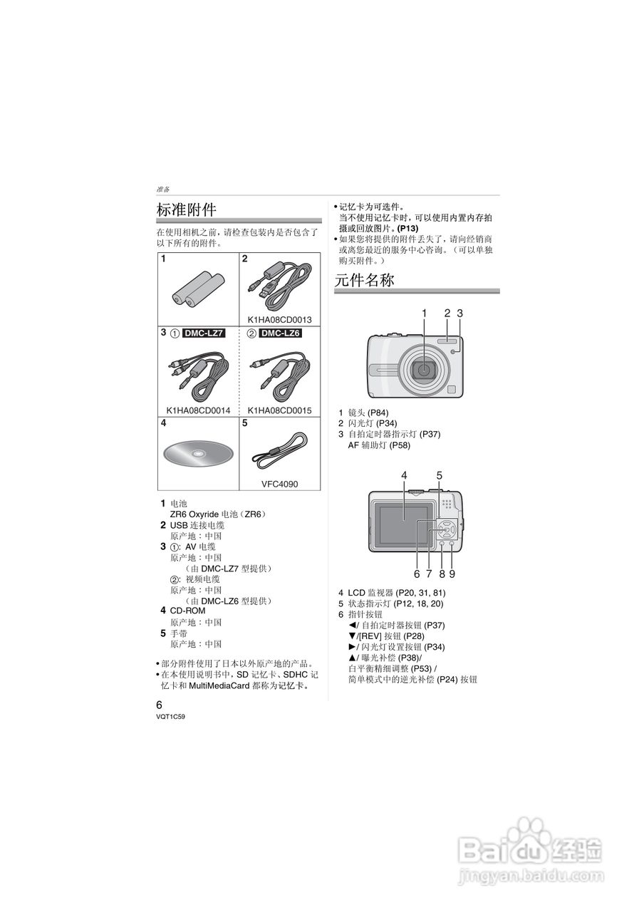 Panasonic DMC-LZ7GK数码相机使用说明书:[1]