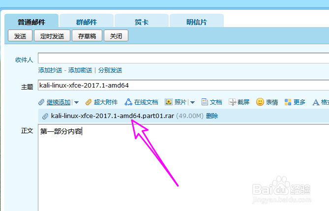 超大附件怎么改成普通附件