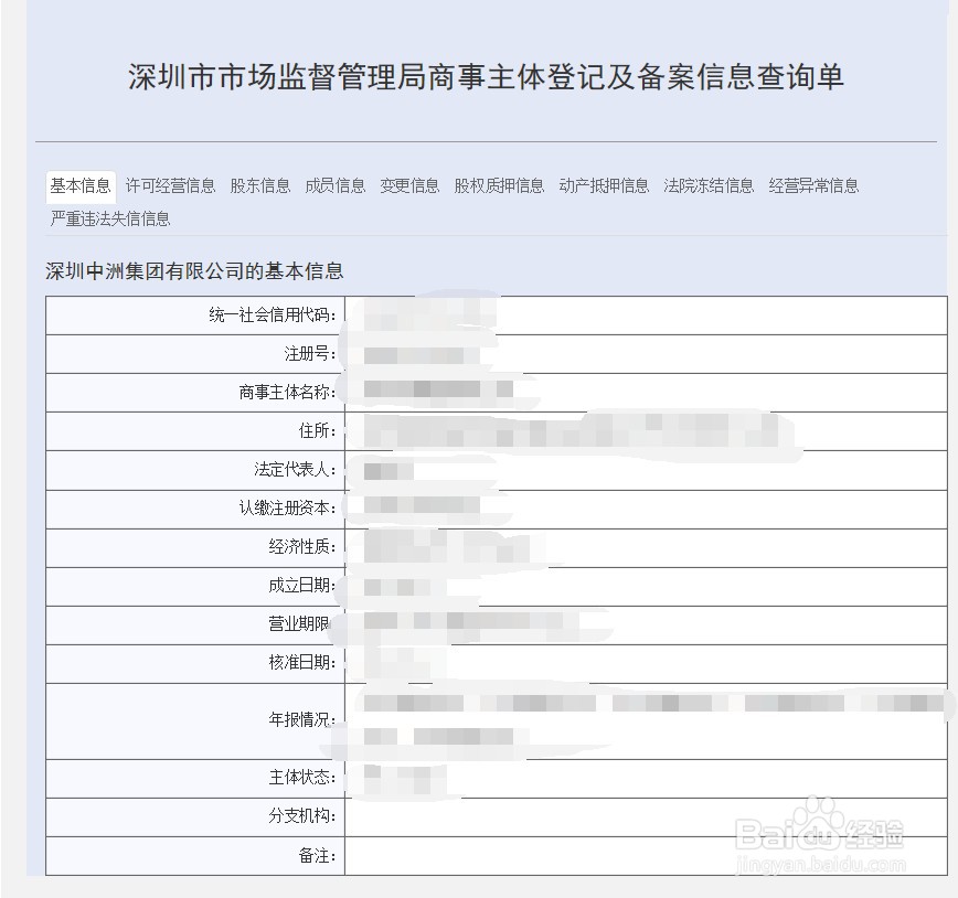 如何查询深圳企业的商事主体登记及备案信息?