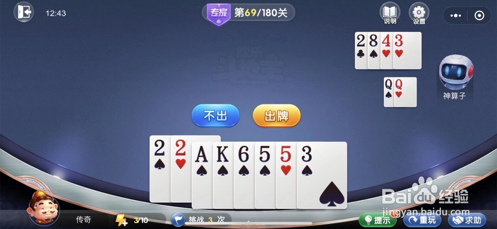 微信欢乐斗地主残局闯关专家关卡第69关