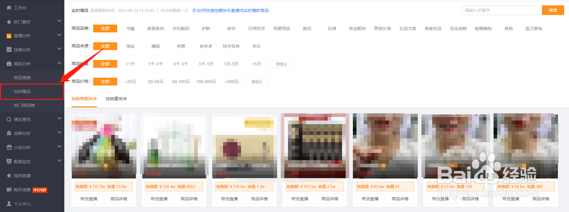 如何挖掘快手近期热卖的商品？