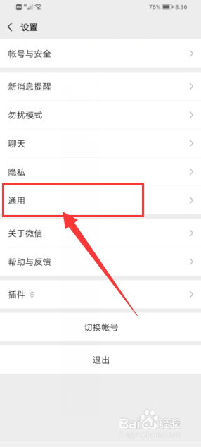 微信怎么把好友移除黑名单