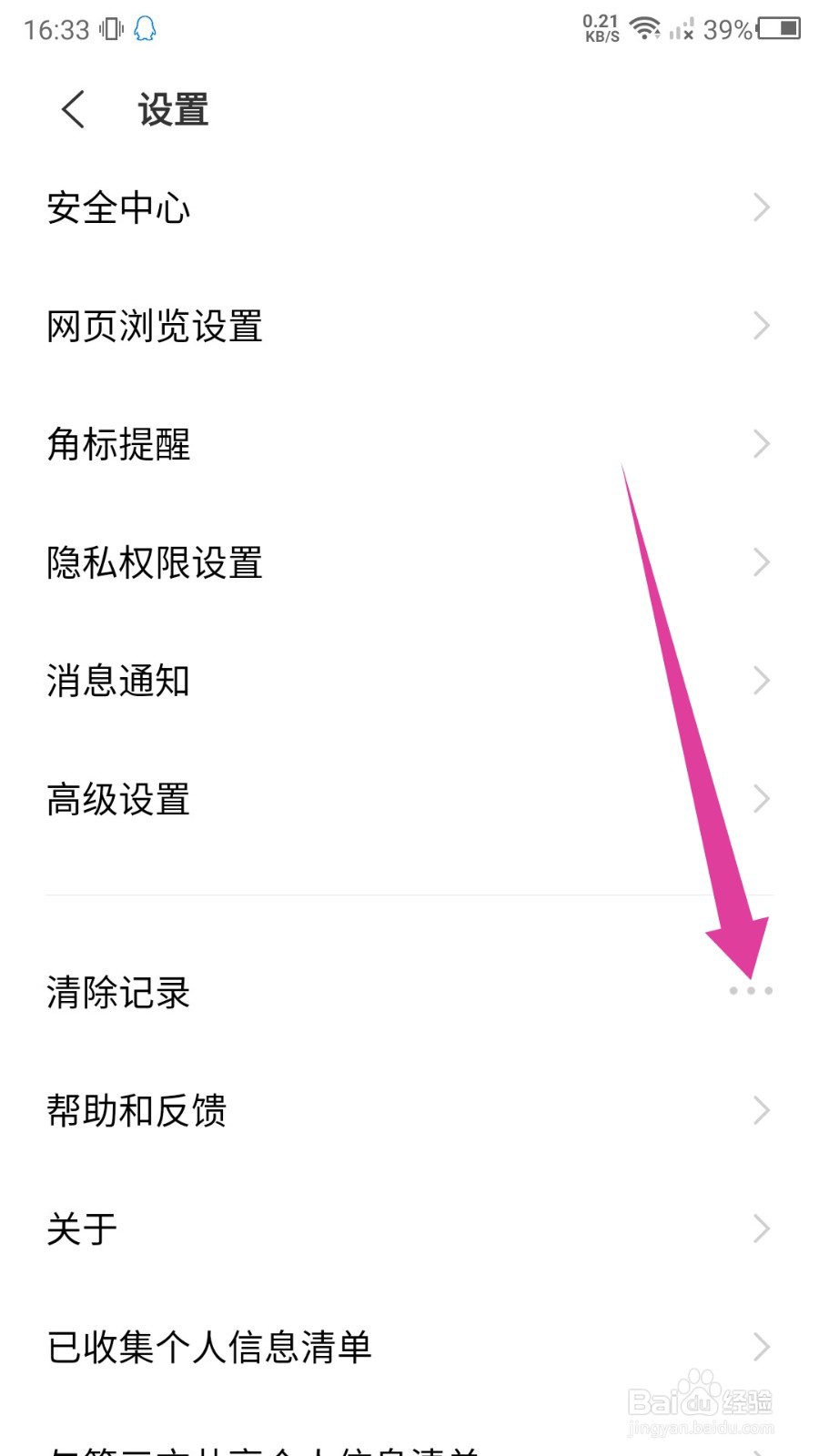 vivo浏览器怎么删除保存的密码