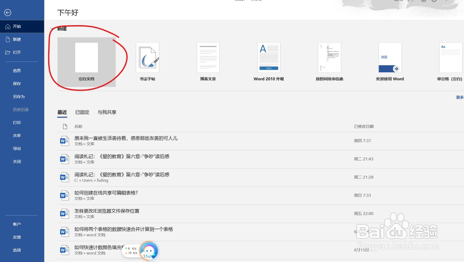 如何取消显示WORD文档页面视图里的滚动条？