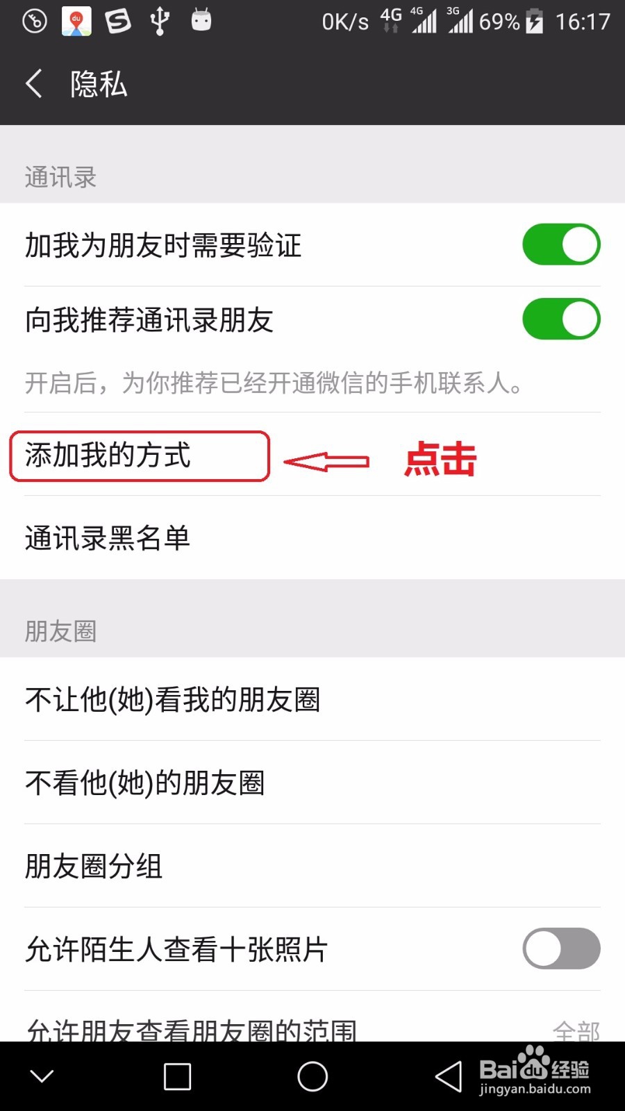 微信好友通过微信群添加