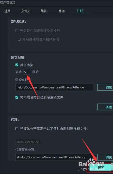filmora后台渲染怎么设置