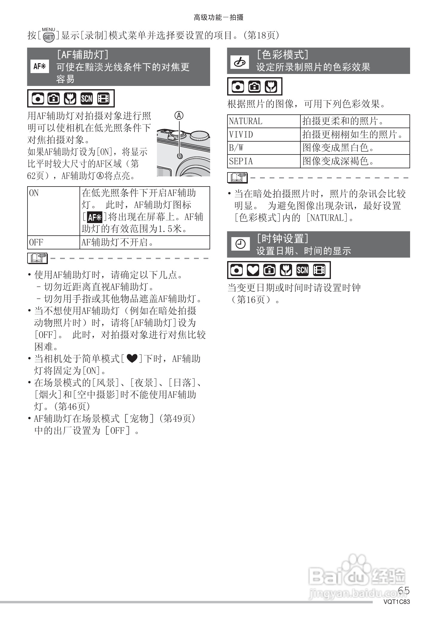 Panasonic DMC-LS75GK数码相机使用说明书:[7]