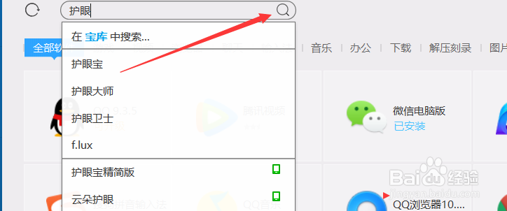 护眼宝软件如何快速下载