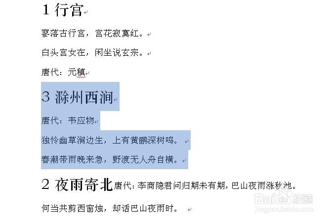 word怎么快速移动文本?