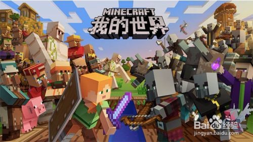 我的世界新手完全通关攻略