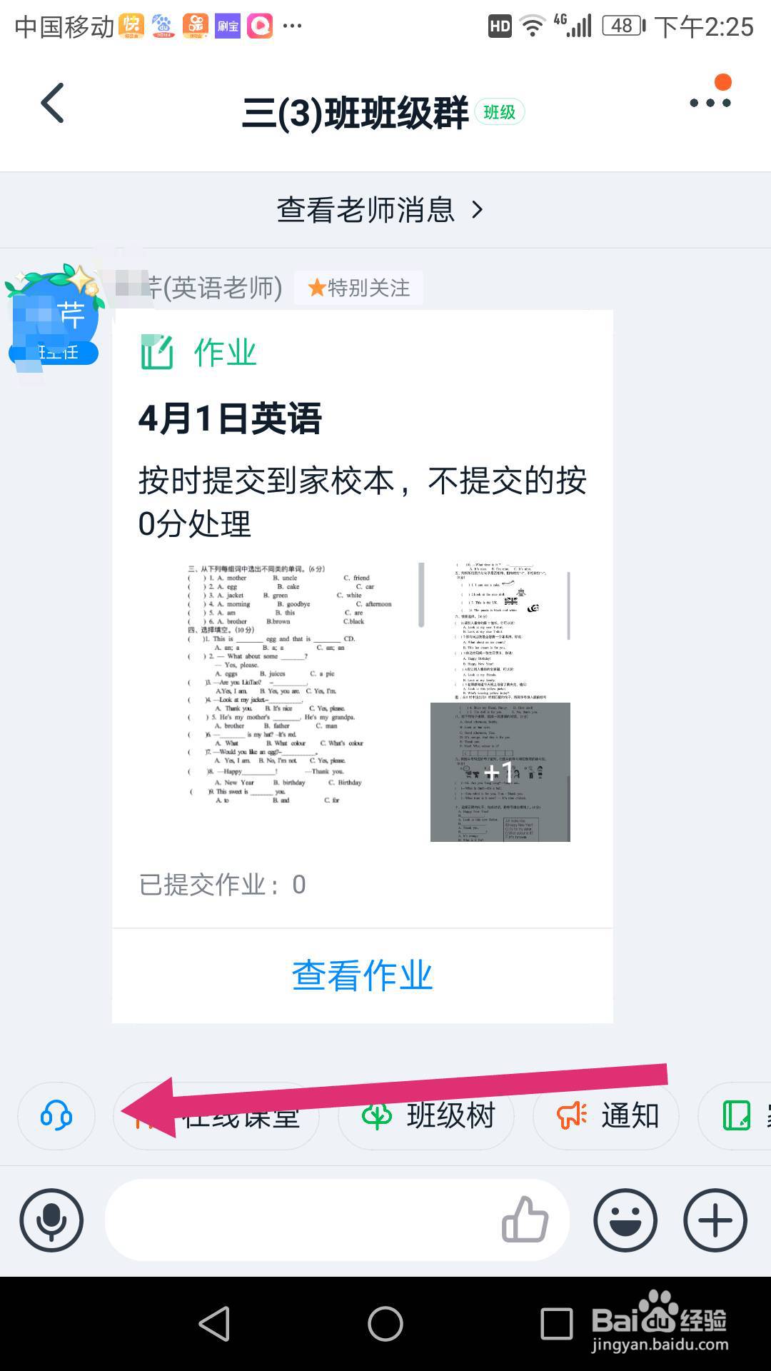 钉钉手机版快速找到家校本我布置的作业去批改