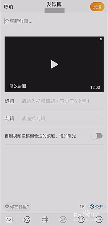 手机版新浪微博怎么发微博