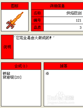 泰拉瑞亚狱岩锭怎么合成