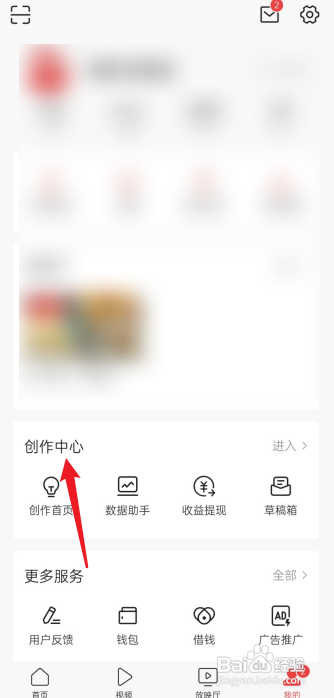 头条信用分在哪里?