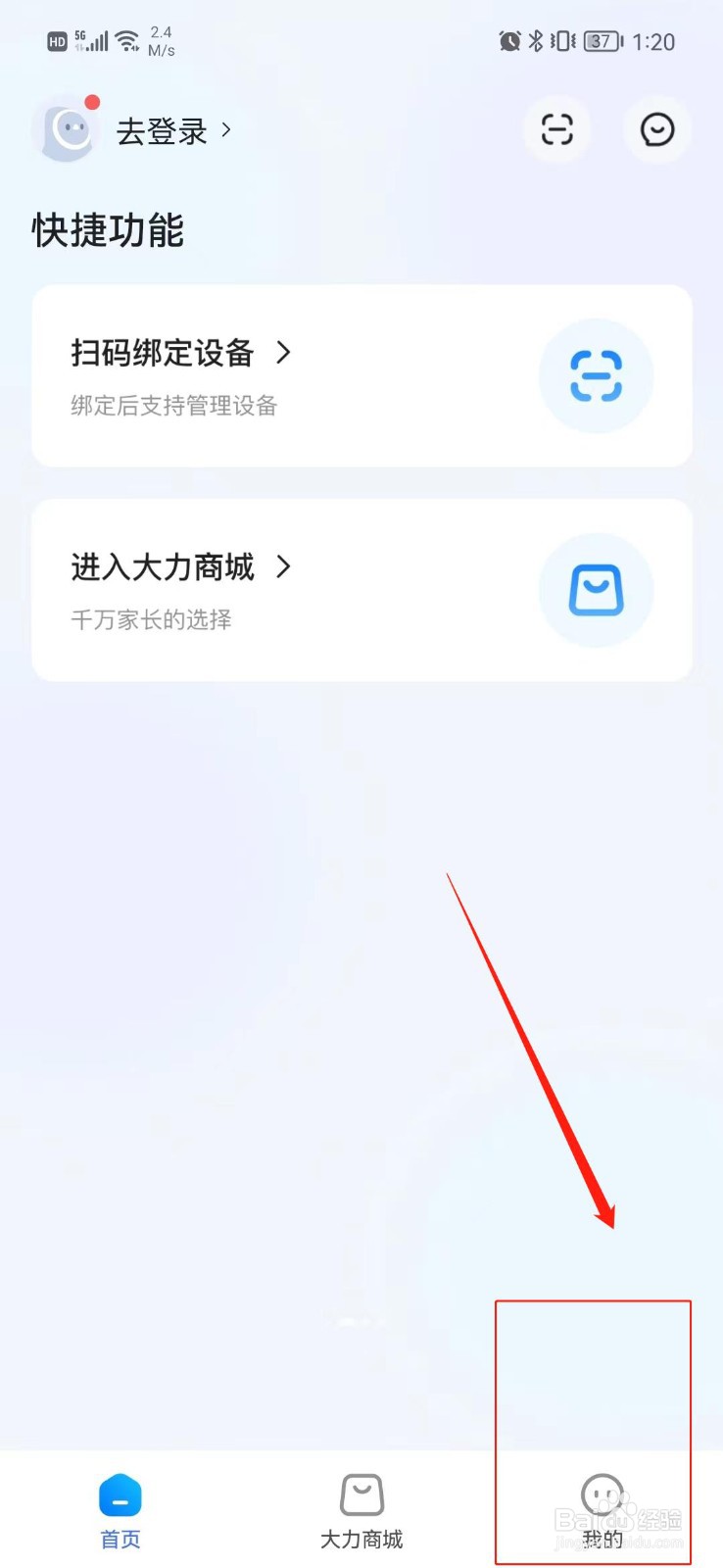 大力家长APP怎么关闭社区展示孩子信息