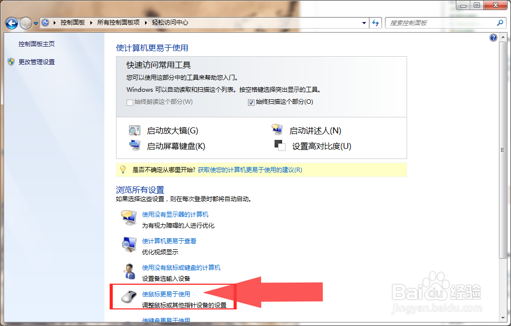 win7下如何彻底关闭鼠标加速度最新教程