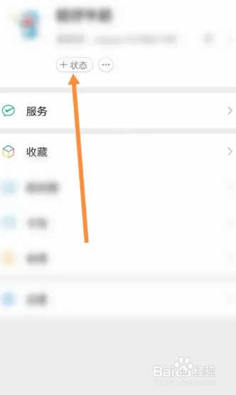 微信遛狗状态在哪