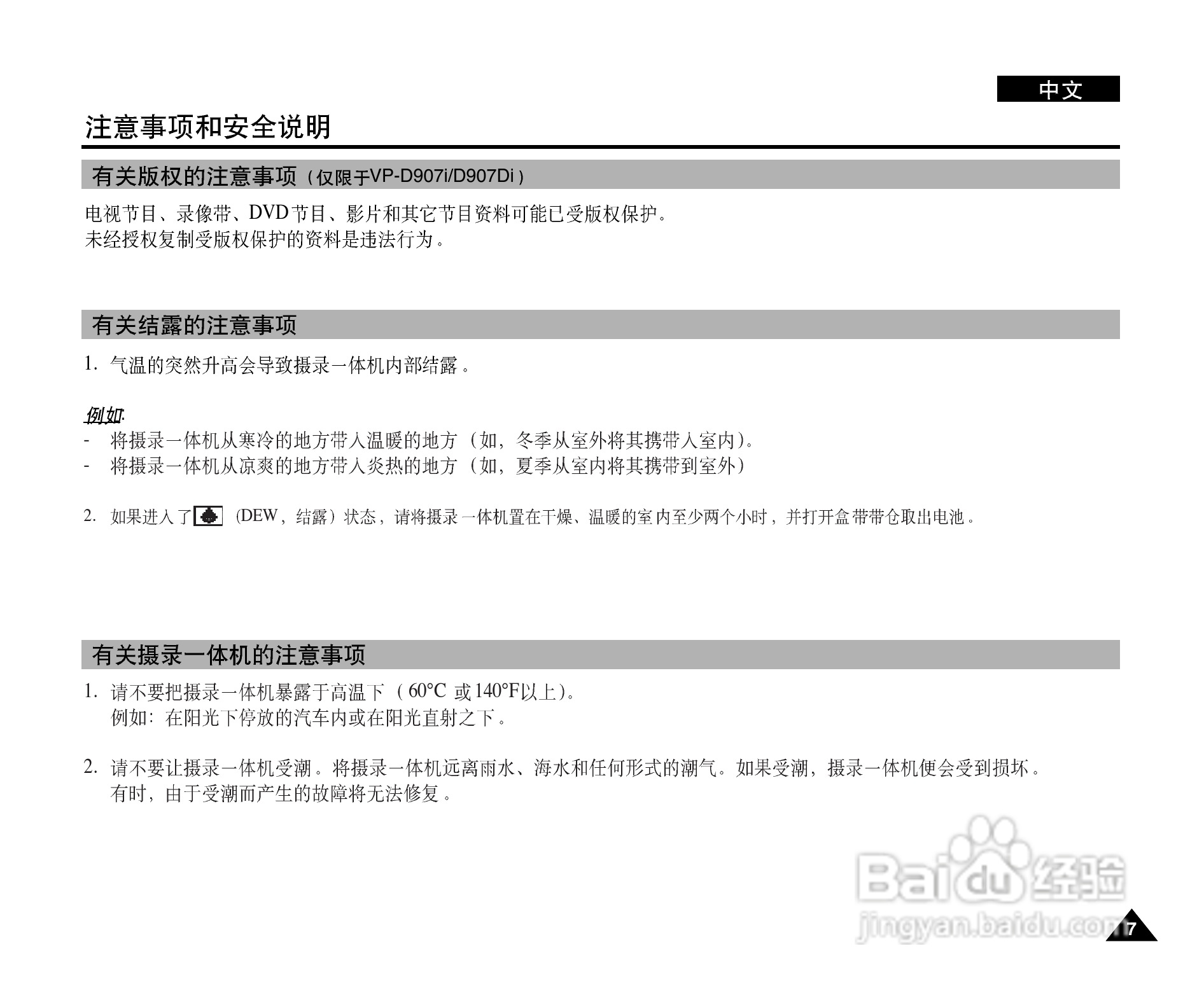 三星VP-D907(i)摄录一体机使用说明书:[1]
