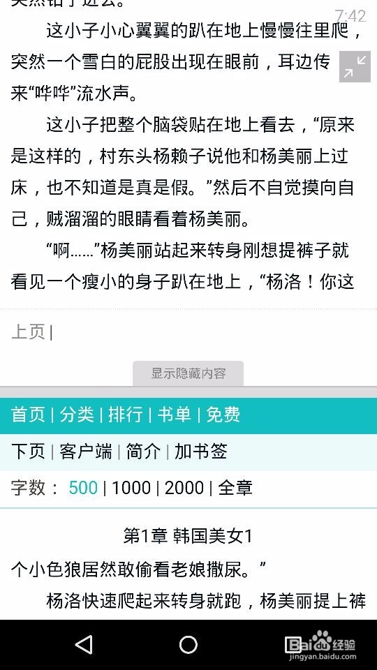 绿茶浏览器------智能拼接，网页无缝浏览