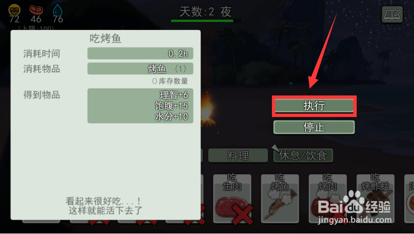 无人岛逃生游戏中如何吃烤鱼
