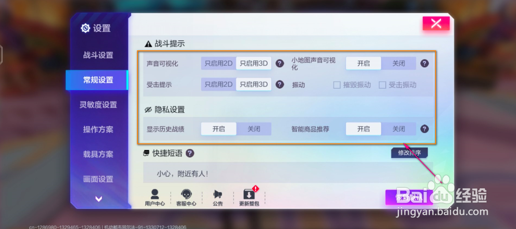 机动都市怎么进行常规设置