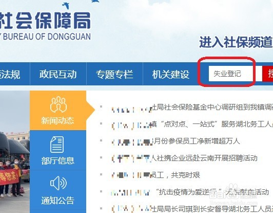 辞职后怎么办失业登记