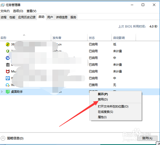 win10的开机启动项如何快速设置