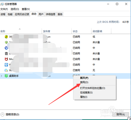 win10的开机启动项如何快速设置