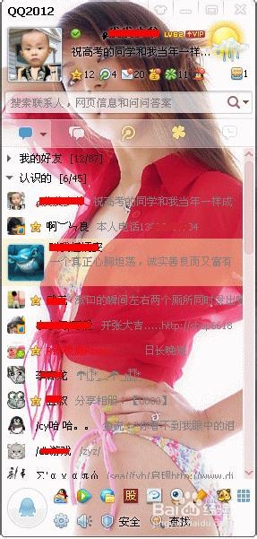 如何给QQ2012主板加透明相片