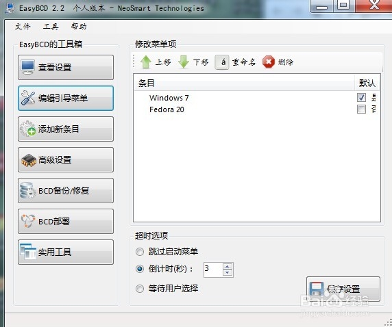 重装win7后恢复fedora引导