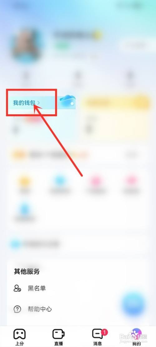 比心直播如何查看钻石收支明细